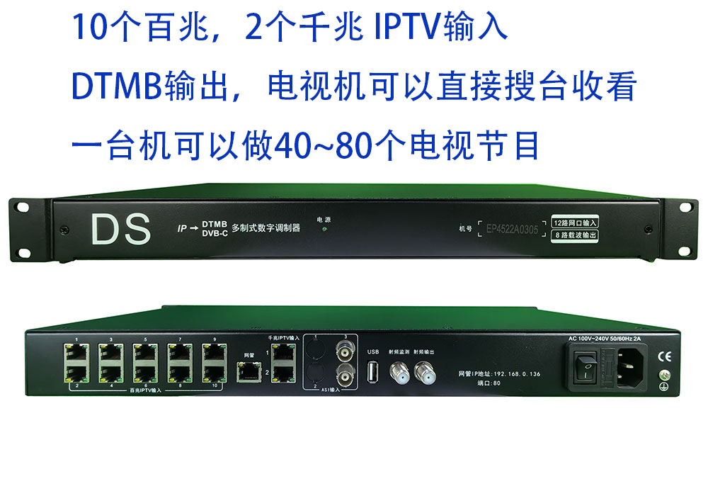 IPTV转数字电视调制器-8频点
